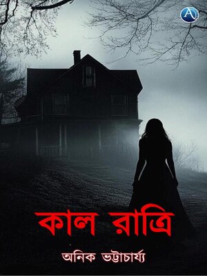 cover image of Kaal Ratri